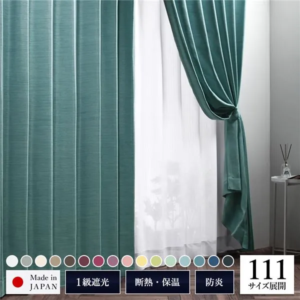 (インボイス対応)1級 遮光 カーテン 約幅100cm×丈230cm 2枚入り ターコイズ 海 無地 洗える ウォッシャブル 日本製 国産 防炎 燃えにくい 遮熱 保温 形状記憶 TEIJIN 遮光カーテン ドレープカーテン インテリア用品 リビング ダイニング ベッドルーム 寝室 子供部屋 書斎