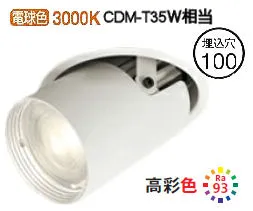 オーデリック ダウンスポットライト 電源装置別売 XD403609H 工事必要