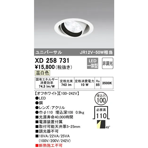 オーデリック照明器具 ダウンライト ユニバーサル XD258731  LED 受注生産品