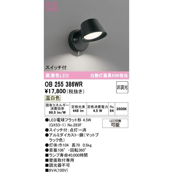OB255386WR オーデリック LEDキッチンライト  ランプ別梱包
