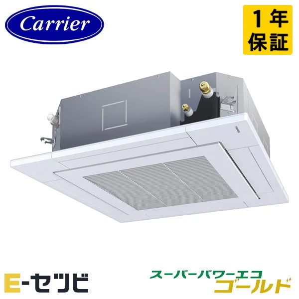 GUSA040131XU（旧：GUSA04013XU） 日本キヤリア(旧東芝) スーパーパワーエコゴールドシリーズ 天井カセット4方向 1.5馬力 シングル 三相200V ワイヤレス 冷媒R32 業務用エアコン