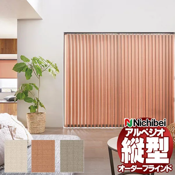 【最大ポイント23倍＋クーポン】縦型ブラインド ニチベイ アルペジオ 標準 シングル バトン ミニマル 100mm オルト A8833～A8835 幅280×高さ120cm迄