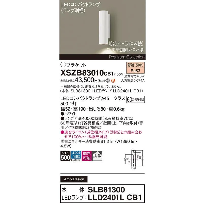 【ご注文合計25,001円以上送料無料】Ｈ区分 パナソニック XSZB83010CB1 『SLB81300＋LLD2401LCB1』（ランプ別梱包） ブラケット LED