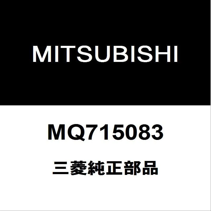三菱純正 eKワゴン ホイルキャップ MQ715083