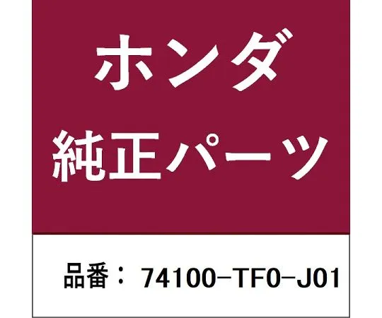 HONDA (ホンダ) ホンダ・honda純正部品 フェンダー 1個 74100-TF0-J01