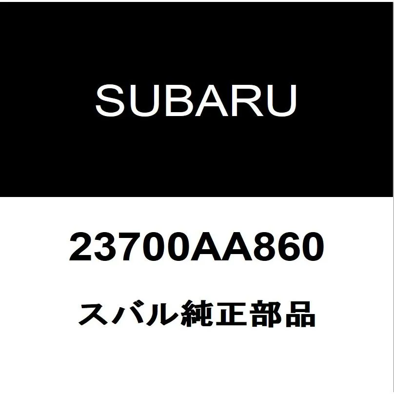 スバル純正 WRX オルタネーター 23700AA860