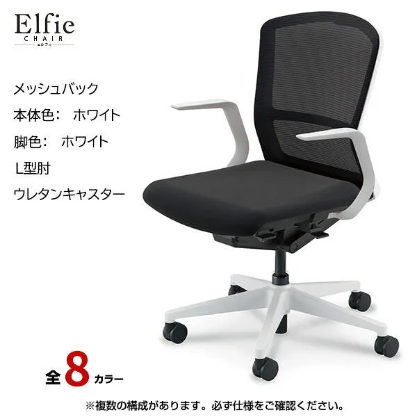 内田洋行/UCHIDA オフィスチェア Elfie(エルフィ) ミドルバック メッシュバック ホワイトフレームxホワイト脚・L型肘・ウレタンキャスター EA-311M-WWLA-PU
