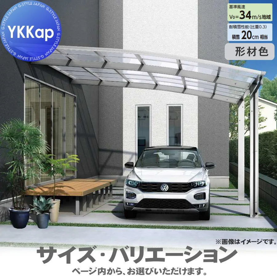 カーポート 1台用 YKK YKKap アリュース ベーカ600タイプ 単体セット 51-39 H22 屋根ふき材：ポリカーボネート板 YCB-A（単体セット） 駐車 車庫 ガレージ 屋根 1台
