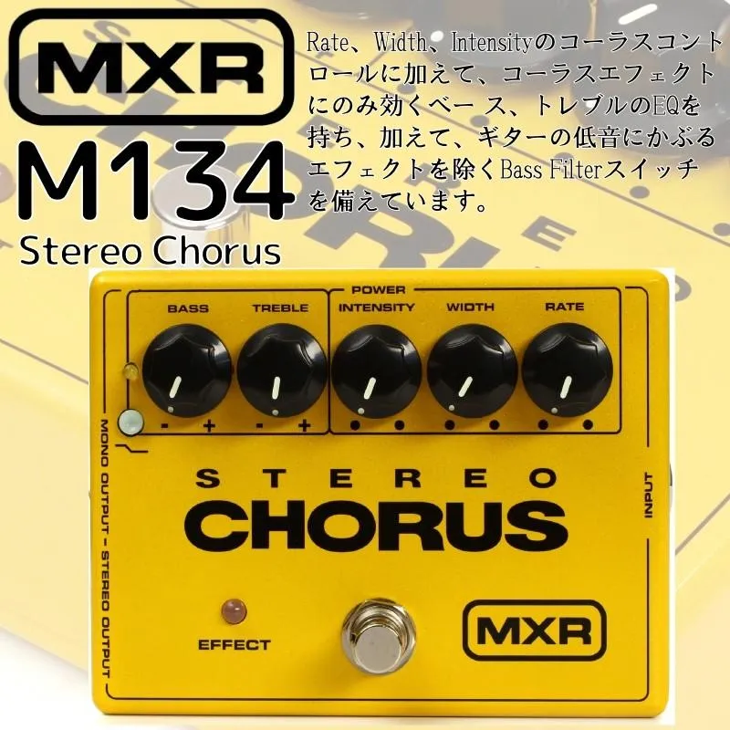MXR M134 STEREO CHORUS / M-134 エムエックスアール ステレオコーラス
