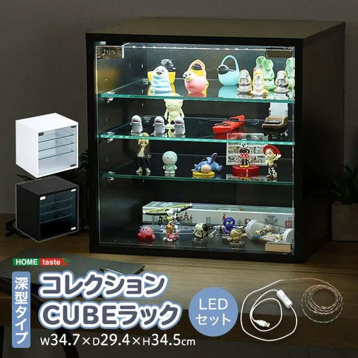 北海道・沖縄・離島配送不可 代引不可 コレクションキューブラック 深型タイプ LEDセット ホームテイスト QCLR-D29-SET--WH