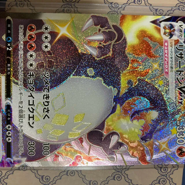 たか様専用リザードンVMAXSAスペシャルアート