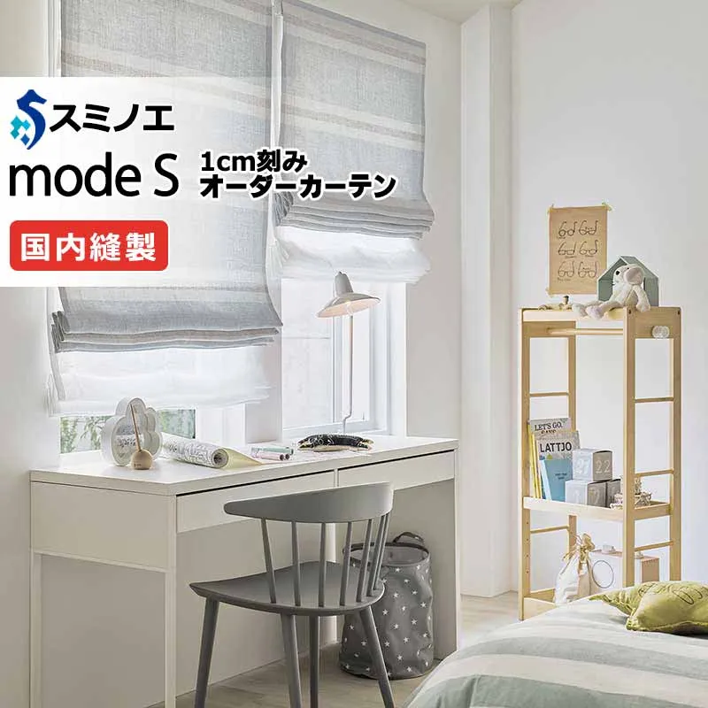 スミノエ オーダーカーテン モードエス ナチュラル D-8082～D-8084 プレーンシェード R07H ドラム式 幅93x高さ100cmまで