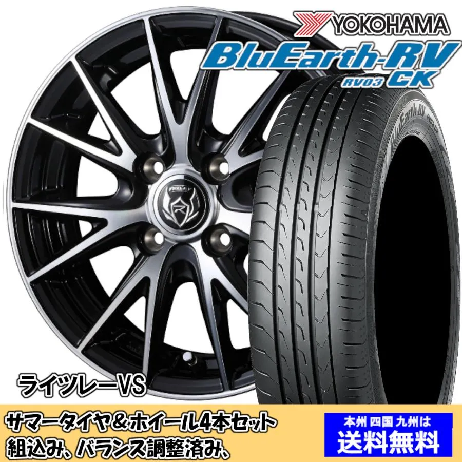 夏タイヤセット フレアクロスオーバー MS31S ブルーアースRV RV-03CK 165/65R14 79S ライツレー VS BK/P 2024年以降製造