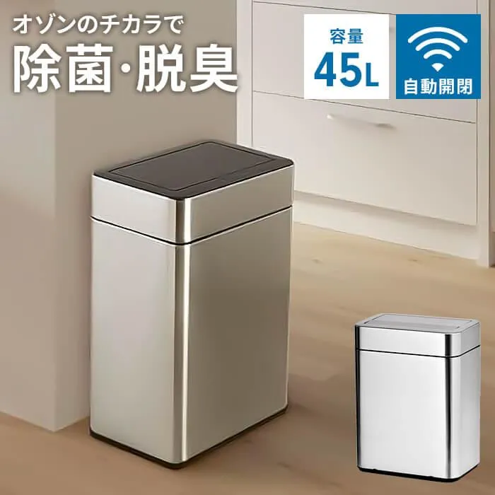 値下げ ゴミ箱 自動開閉 センサー式 ダストボックス ステンレス製 45L オゾン除菌脱臭機能付き フタ格納式 静音 静か ふた付き 自動センサー 大容量 1年保証