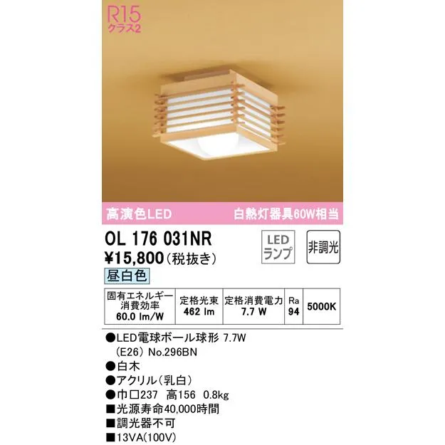 オーデリック OL176031NR 小型シーリングライト LEDランプ 昼白色 非調光 ODELIC