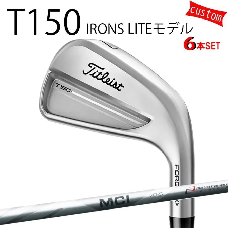 カスタム タイトリスト TITLEIST T150アイアンセット LITEモデル MCI100 フジクラシャフト 25年モデル 日本正規品 アイアン Tシリーズ