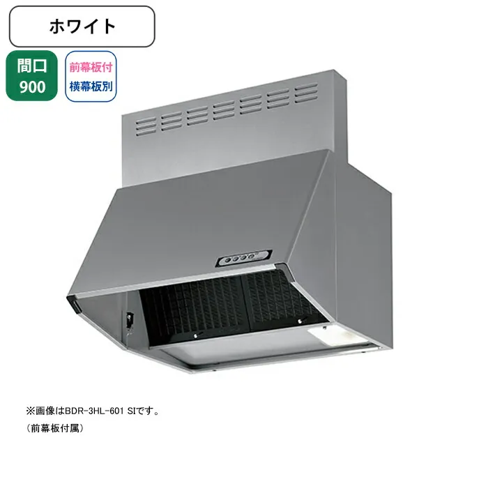 【BDR-4HL-9017W】富士工業 レンジフード 換気扇 間口900mm ホワイト スタンダード シロッコ 壁面用 BLIV型相当風量 ※前幕板付属・横幕板別売