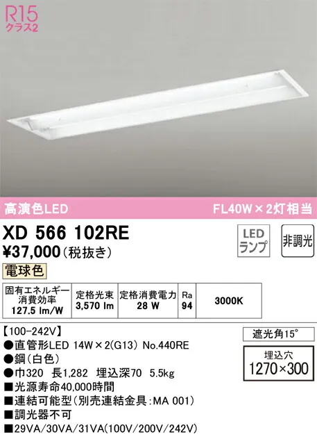 XD566102RE オーデリック 埋込型LEDベースライト 電球色