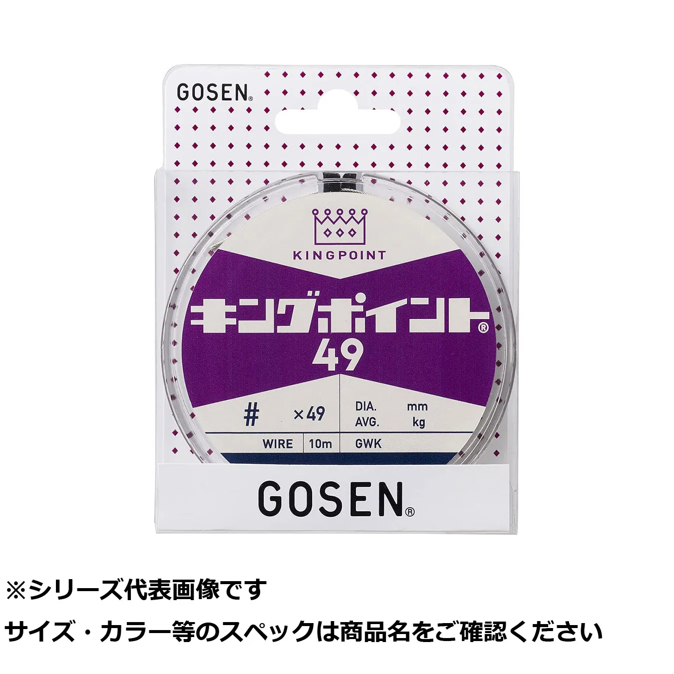 【 まとめ買い7個セット 】 ゴーセン キングポイント49 SL10m 46X49 【 送料無料 】