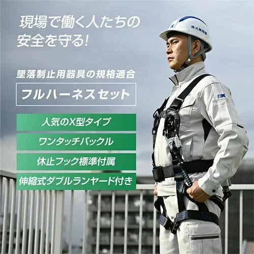 【産業安全技術協会 認証済み】新規格適合 フルハーネスセット 墜落制止用器具 ワンタッチバックル 伸縮式ランヤード付属 安全帯 軽量モデル 激安 dk-fhb-100