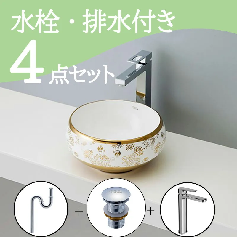 お得セット 【送料無料】 置き型 おしゃれ 洗面ボウル セット set  水栓 蛇口 排水トラップ 排水金具 mizunohana B044 洗面ボール 洗面台 玄関 手洗い 小型 小さめ ベッセル diy  丸型 陶器 ホワイト 白 ゴールド 金 綺麗 華やか 高級感 和風 インテリア オーバーフローなし