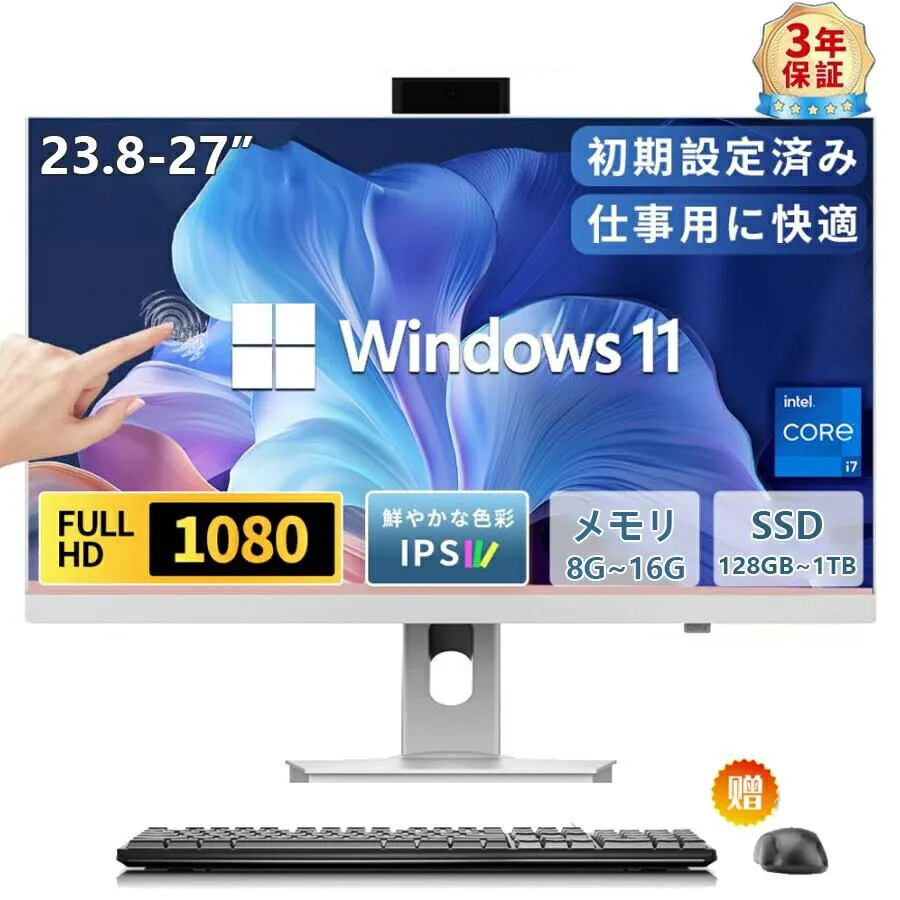 【爆売り！3年保証★正規新品】デスクトップパソコン 一体型pc 新品 Windows11 デスクトップPC パソコン 24インチ 型 IPSフルHD液晶一体型 CPUインテル Core i5 i7 メモリ16GB SSD2TB USB WiFi搭載 Bluetooth 一体型パソコン 初期設定済み 初心者向け