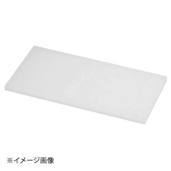 山県 K型 プラスチックまな板 K8 900×360×H20mm