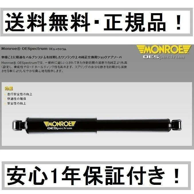 モンロー ショックアブソーバー OEスペクトラム VW POLO ポロ 1.4GTi 6RCAV -10 リア