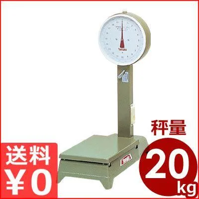 ヤマト 自動台秤 小型 20kg キャスターなし 業務用大はかり 重量物用はかり