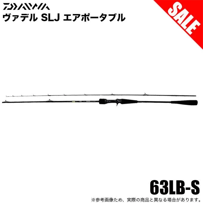 (7)【目玉商品】ダイワ 20 ヴァデル SLJ エアポータブル 63LB-S ベイトモデル (ジギングロッド) 2021年追加機種/マルチピースロッド 【Σ05】