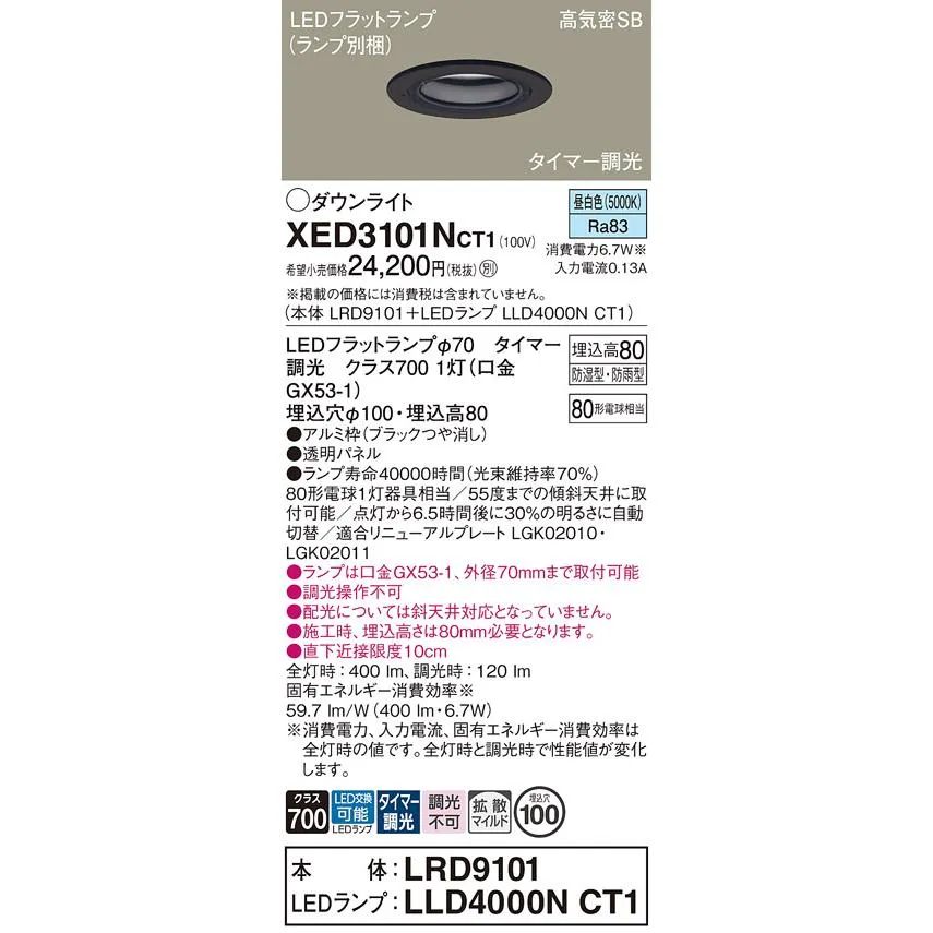 安心のメーカー保証 パナソニック ダウンライト XED3101NCT1 『LRD9101＋LLD4000NCT1』（ランプ別梱包） LED Ｔ区分