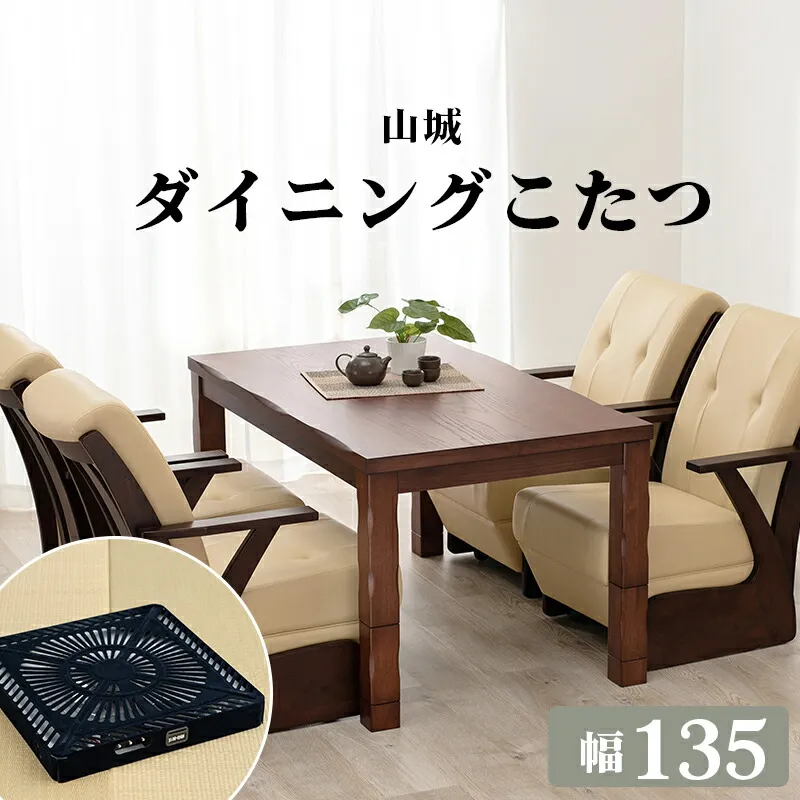4人用 ダイニングこたつテーブル 単品 135×80cm 継ぎ脚（ダイニングチェア別売り） こたつ テーブル 長方形 コタツ ダイニング 炬燵 継ぎ足 ナチュラル おしゃれ 食卓 ファミリー向け リビングテーブル ローテーブル センターテーブル