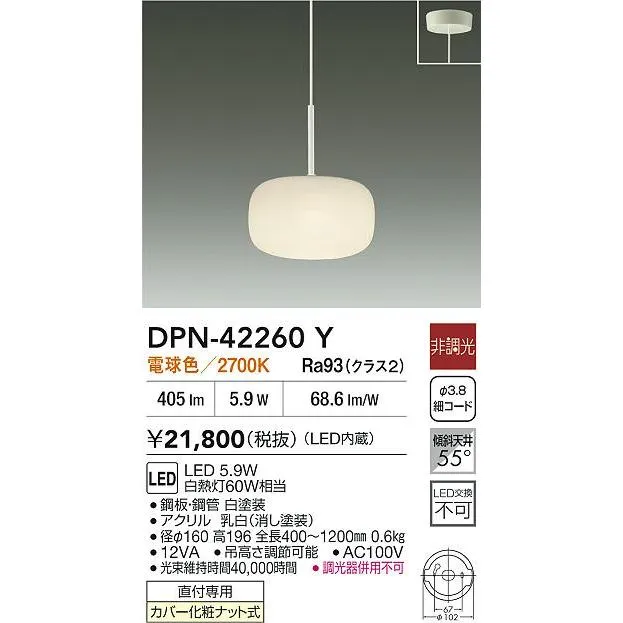 【ポイント3倍】 【送料無料】DPN-42260Y 大光電機 LED ペンダント 実績20年の老舗
