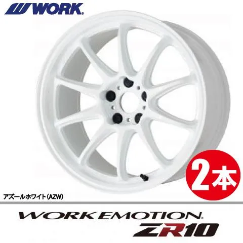 納期確認必須 2本価格 WORK EMOTION ZR10 AZWカラー 15inch 4H100 5J+45 ワーク エモーション