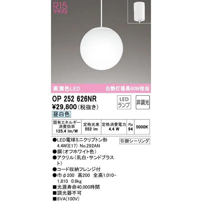 オーデリック OP252626NR ペンダントライト LEDランプ 昼白色 非調光 ODELIC