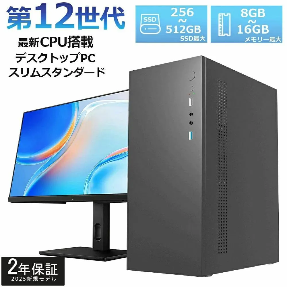 デスクトップパソコン 新品 windows11 パソコン Office付き 第12世代 Corei5/i7 Windows11 SSD 256GB 512GB メモリ 8GB 16GB デスクトップPC office2021 安い 激安 ゲーム 本体のみ 高スペック 2025