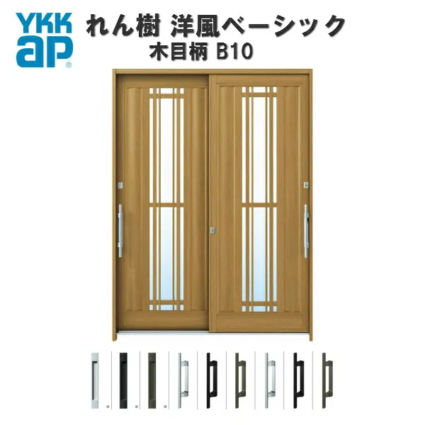 【5月はエントリーでP10倍】【東京、神奈川エリア限定販売】断熱玄関引き戸 YKKap れん樹 洋風ベーシック B10 W1690×H2230 木目柄 6尺2枚建 複層ガラス ランマ通し YKK AP 玄関引戸 洋風 玄関ドア 引き戸 おしゃれ アルミサッシ 新築 リフォーム