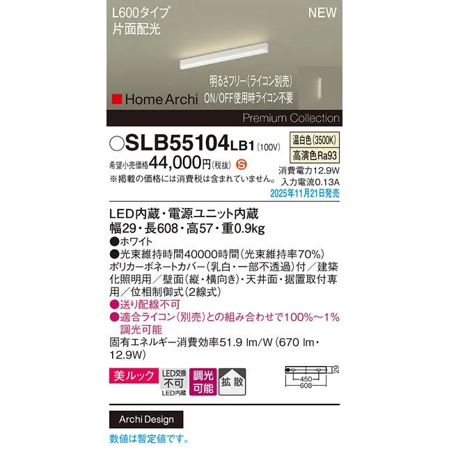 安心のメーカー保証 【送料無料】 SLB55104LB1 パナソニック施設 ベースライト LED☆ 実績20年の老舗