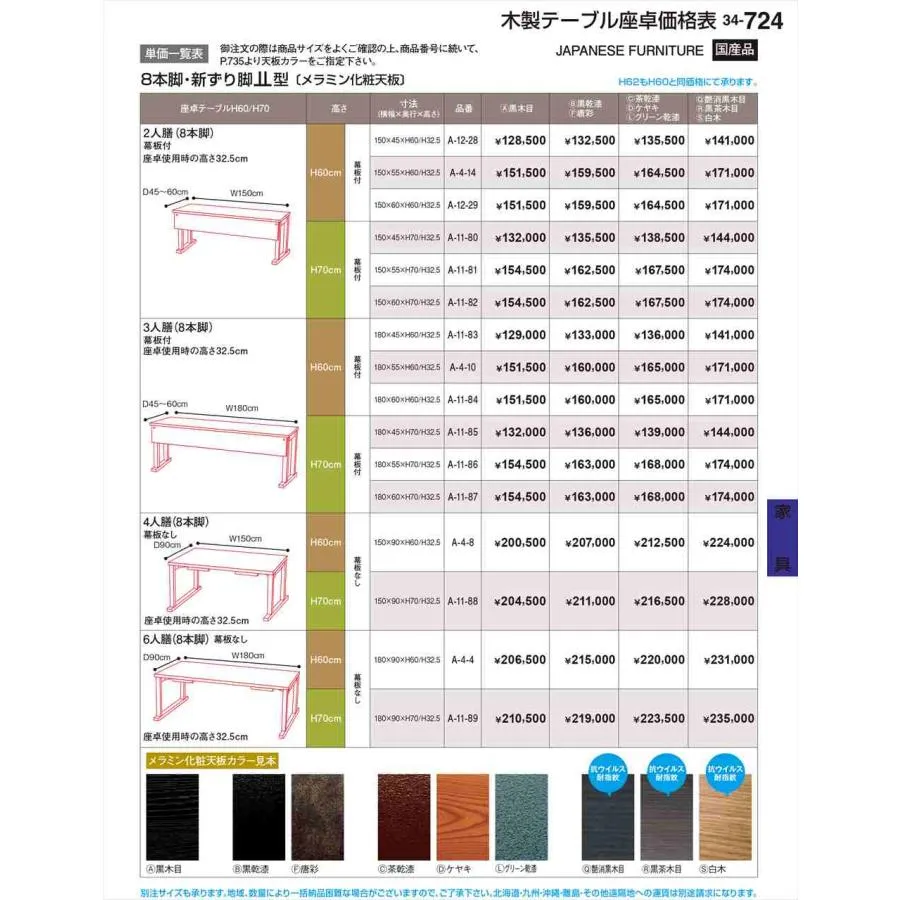 若泉漆器 8本脚・新ずり脚??型 幕板付 艶消黒木目 A-11-83Q 割烹漆器 No.34