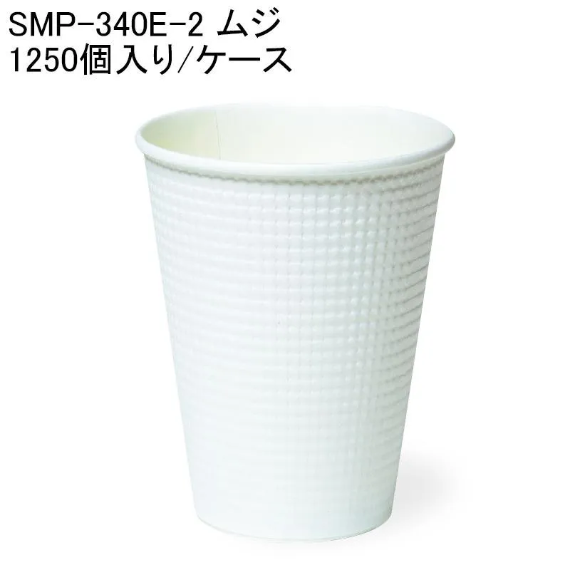 断熱紙コップ SMP-340E-2 ムジ 1250個入り/ケース 使い捨て 紙コップ 断熱コップ