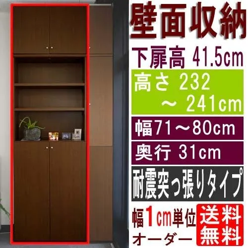 天井つっぱり本棚 つっぱり棚 高さ２３２〜２４１ｃｍ幅７１〜８０ｃｍ奥行３１ｃｍ厚棚板（棚板厚2.5cm） 下扉高さ41.5cm