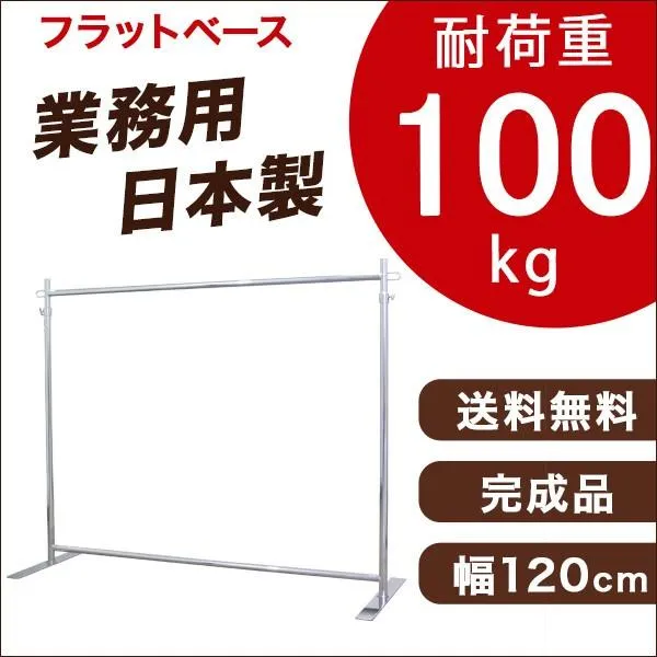ハンガーラック スリム 頑丈 業務用 置き型 幅120 耐荷重100kg G-Class1200 押し入れハンガー 押し入れ キャスターなし パイプハンガー 組立不要