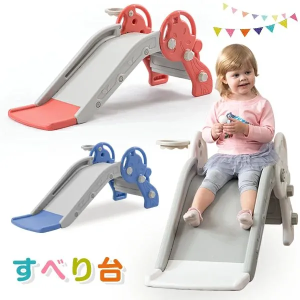 滑り台 すべり台 2in1 バスケットボール 室内 屋内 コンパクト 省スペース 室内遊具 おもちゃ キッズ 子供 子供用 誕生日 プレゼント 遊具 1 歳～3 歳 バスケットゴール付き 二段式スロープ 安全設計 おうち遊び 運動不足解消 知育玩具