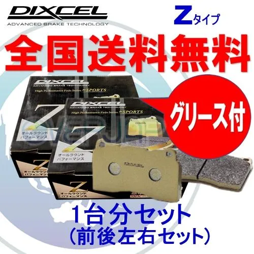 Z1112062 / 1152101 DIXCEL Zタイプ ブレーキパッド 1台分セット ベンツ W447 447811/447811C/447815/447815C 2015/10〜 V220d Fr.330mm車