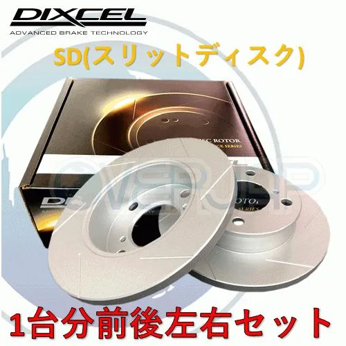 SD0518369 / 0557994 DIXCEL SD ブレーキローター 1台分セット JAGUAR/DAIMLER XE JA2GA 2014/10〜 2.0T Portfolio(250/300ps)