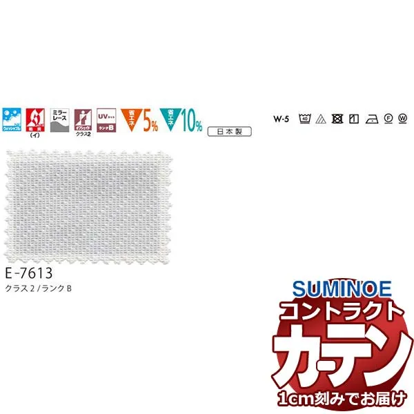 カーテン コントラクト スミノエ フェイス レース スタンダード縫製 約1.5倍ヒダ アルター E7613 幅400×高さ280cm迄
