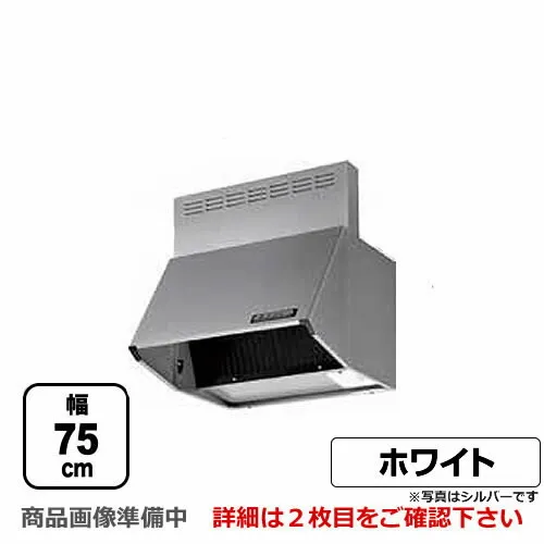 [BDR-4HL-751-W]富士工業 レンジフード スタンダード シロッコファン 間口：750mm 全高600mm 前幕板同梱 ホワイト 【送料無料】 換気扇 台所