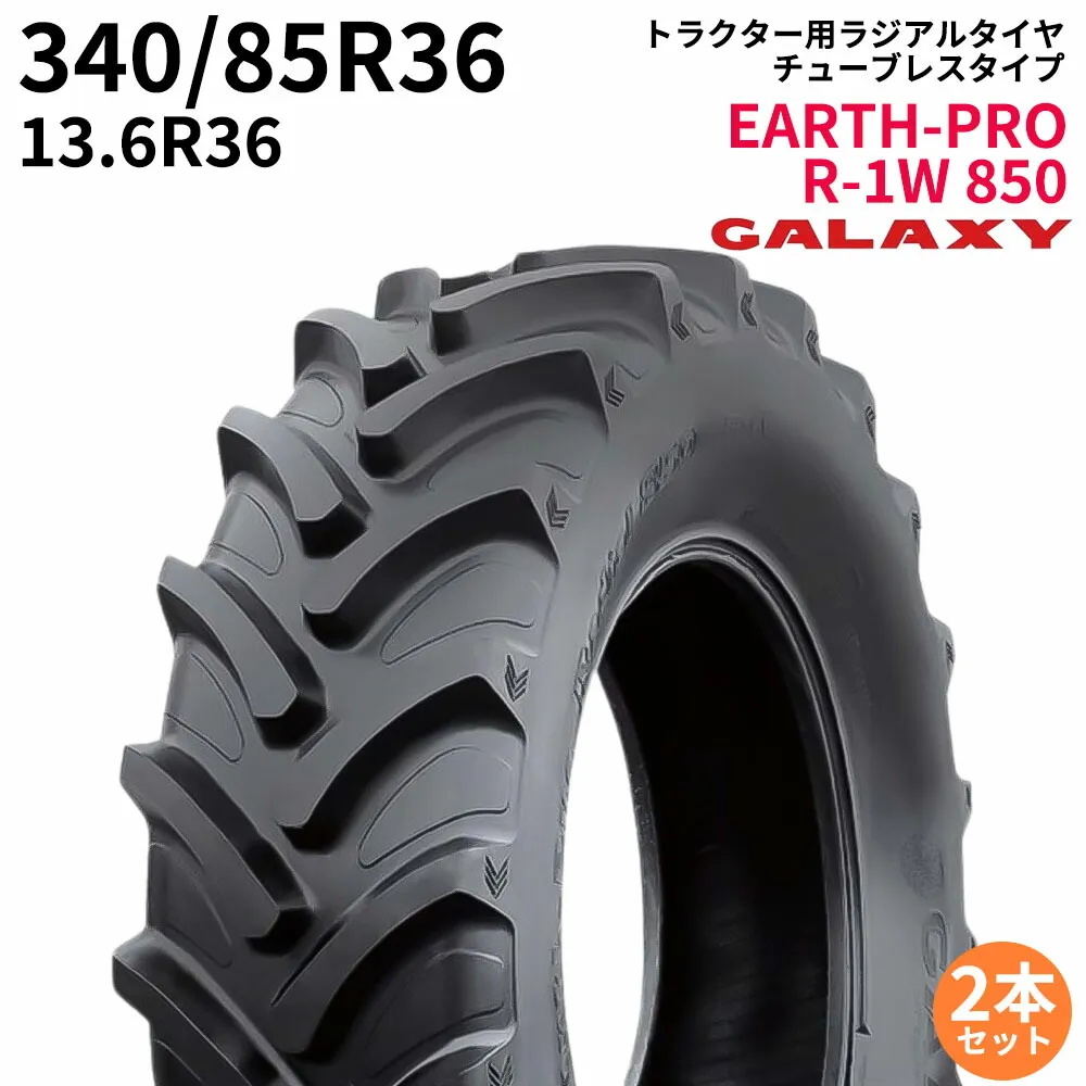 ギャラクシー(GALAXY) トラクタータイヤ EARTH-PRO R-1W 850 340/85R36 13.6R36 TL (ラジアルタイヤ) 2本セット