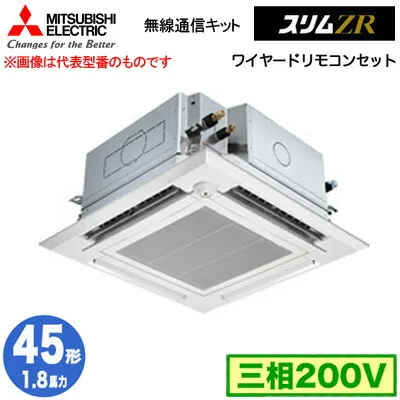 三菱 PLZ-ZRMP45HBF5 (1.8馬力 三相200V ワイヤード) 業務用エアコン 4方向天井カセット形＜i-スクエアタイプ＞ スリムZR 無線通信キット 人感ムーブアイ対応 シングル45形 取付工事費別途