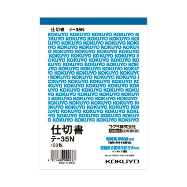 （まとめ）コクヨ 仕切書 A6タテ 100枚テ-35N 1セット（20冊）〔×2セット〕